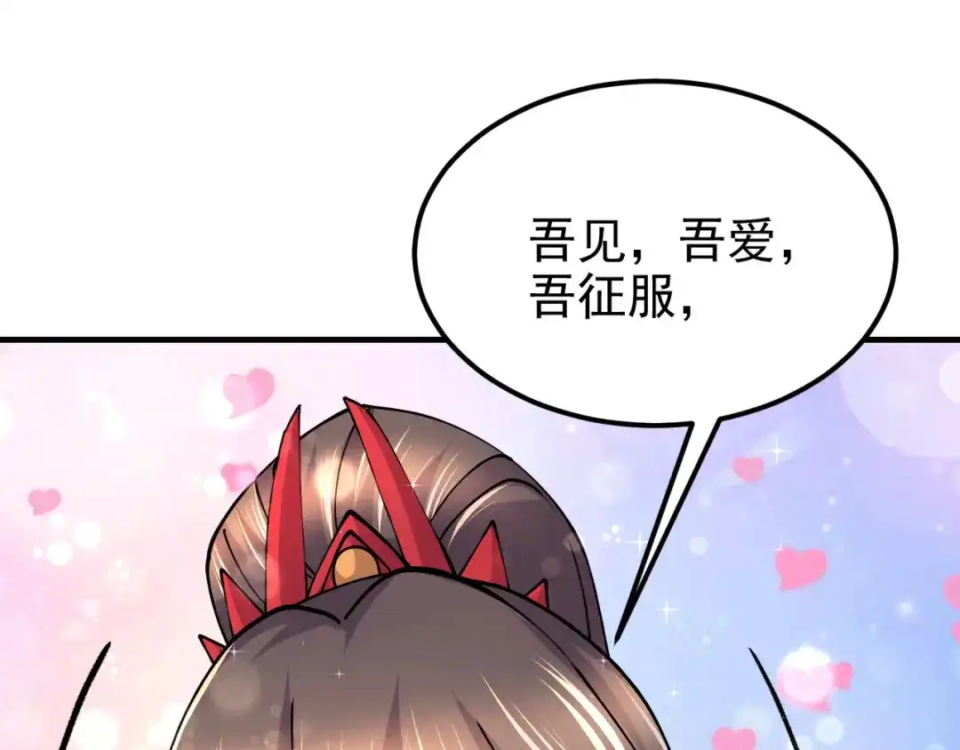《本婿修的是贱道》第164话 再次纵情 第71页