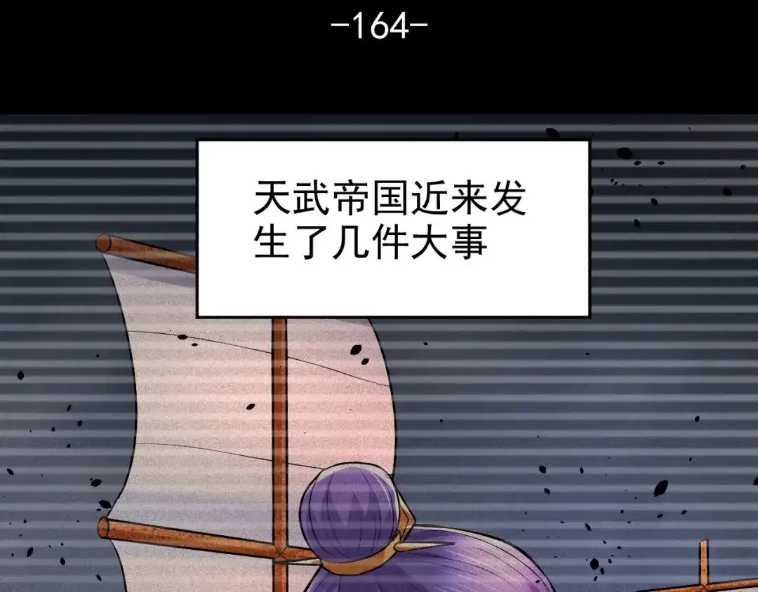 《本婿修的是贱道》第164话 再次纵情 第4页
