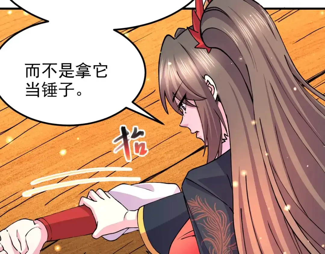 《本婿修的是贱道》第164话 再次纵情 第44页