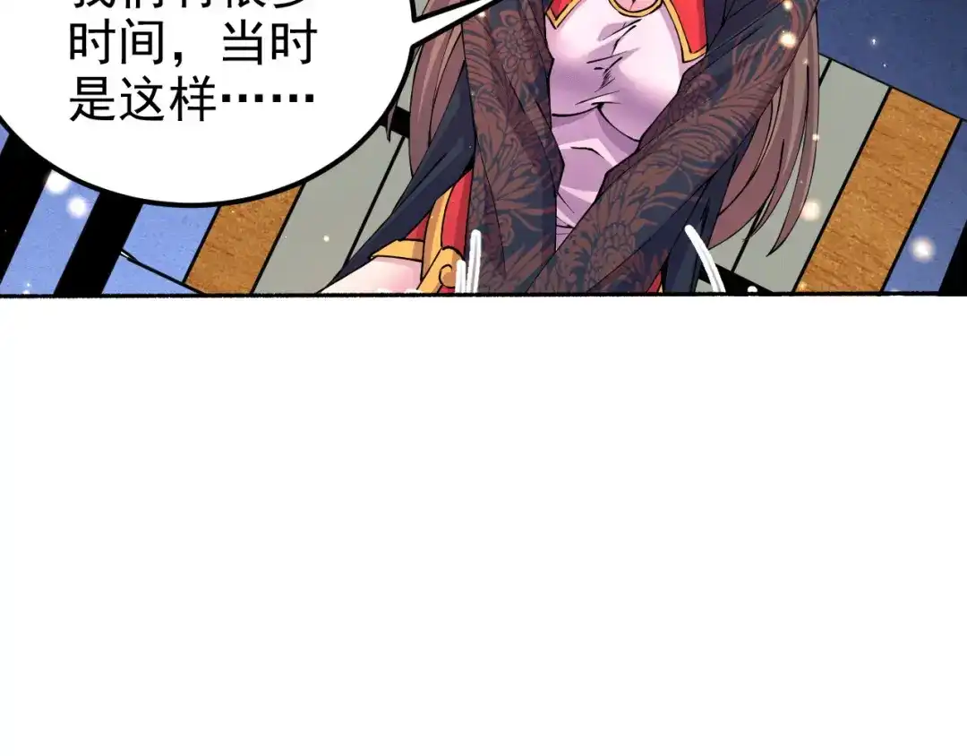 《本婿修的是贱道》第164话 再次纵情 第42页