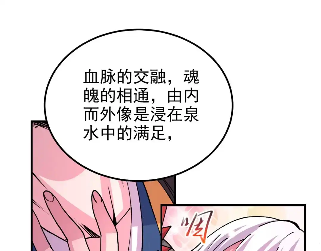 《本婿修的是贱道》第164话 再次纵情 第38页