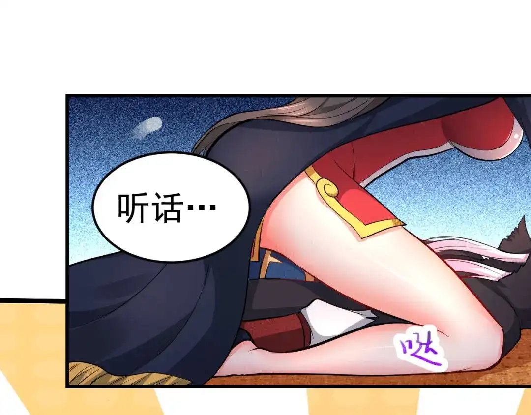 《本婿修的是贱道》第164话 再次纵情 第24页