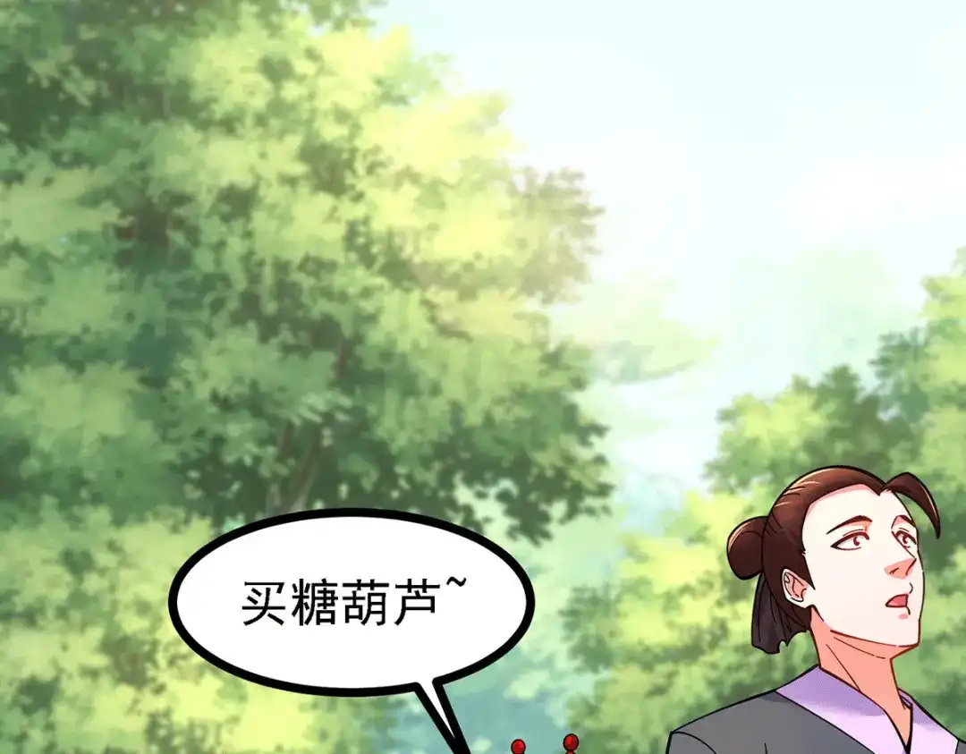《本婿修的是贱道》第165话 姐姐要与庞统成婚！ 第38页