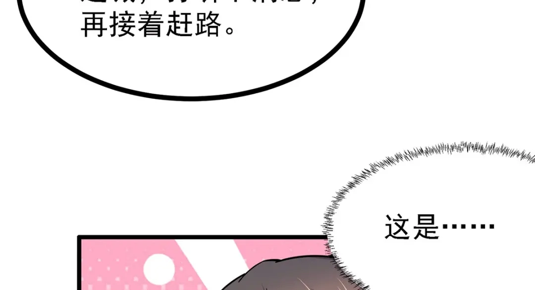 《本婿修的是贱道》第165话 姐姐要与庞统成婚！ 第30页
