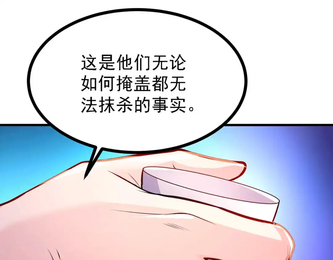《本婿修的是贱道》第165话 姐姐要与庞统成婚！ 第66页