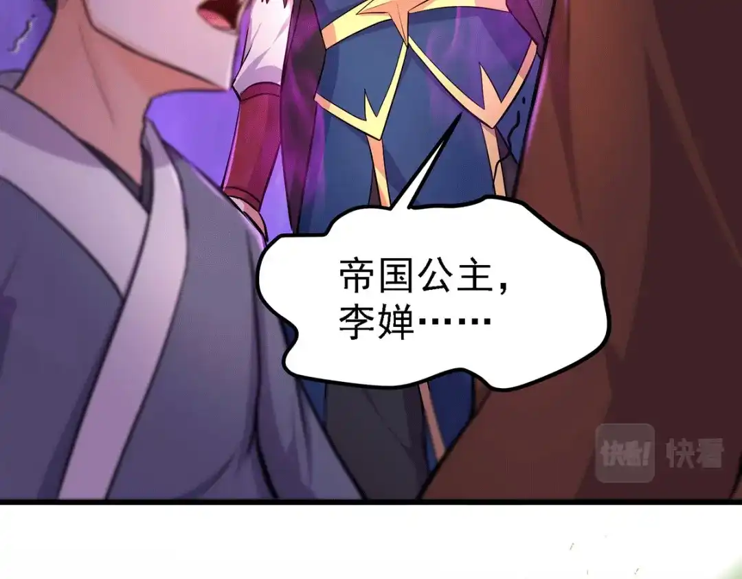 《本婿修的是贱道》第165话 姐姐要与庞统成婚！ 第79页