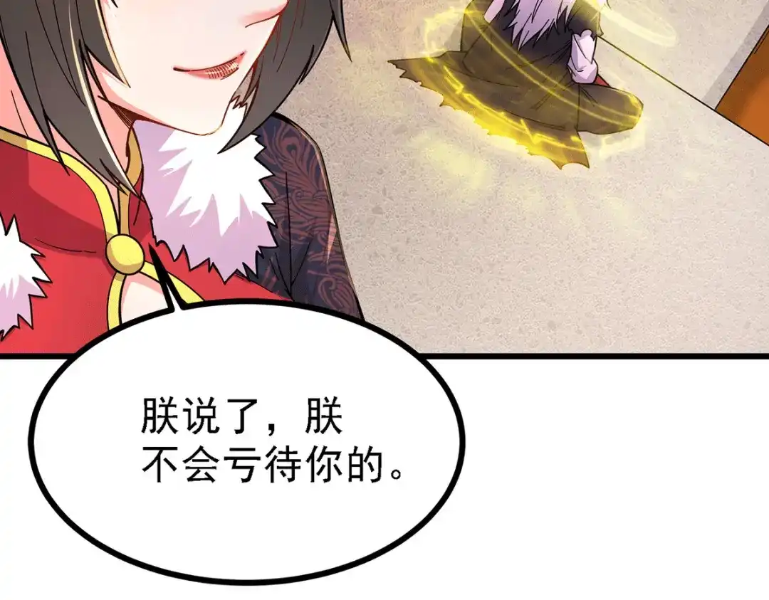 《本婿修的是贱道》第165话 姐姐要与庞统成婚！ 第22页