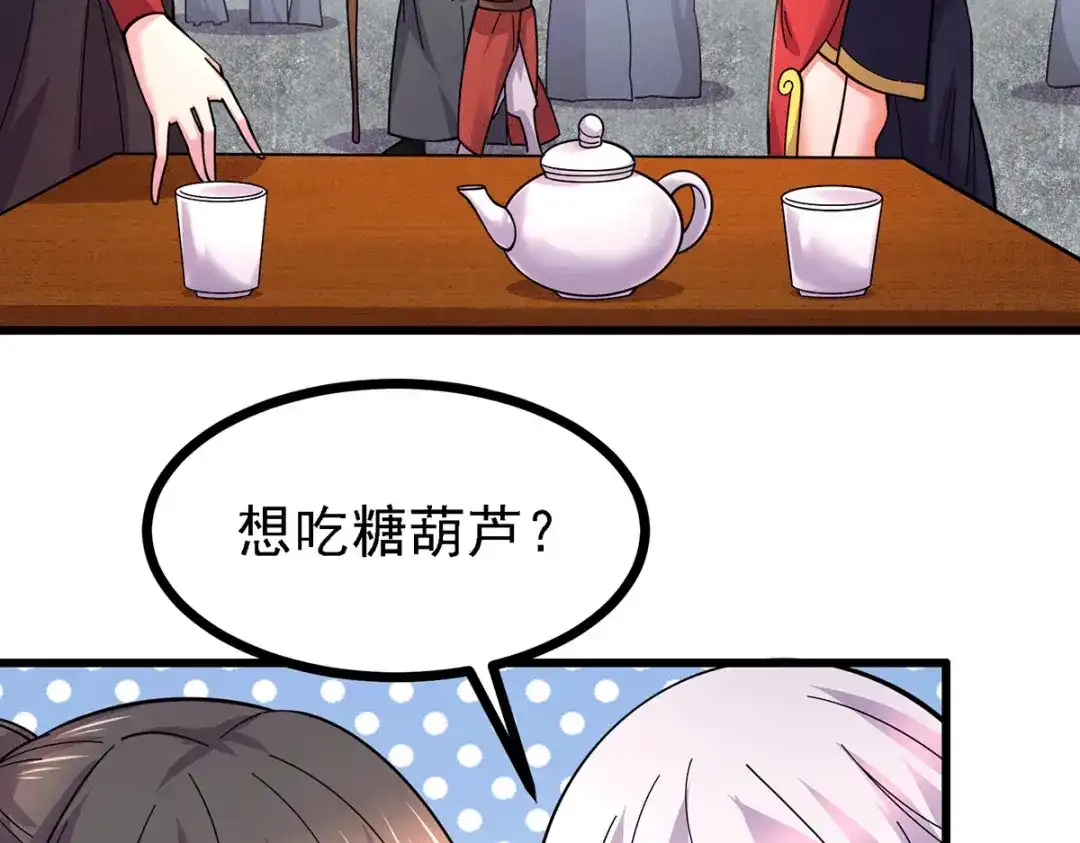 《本婿修的是贱道》第165话 姐姐要与庞统成婚！ 第42页