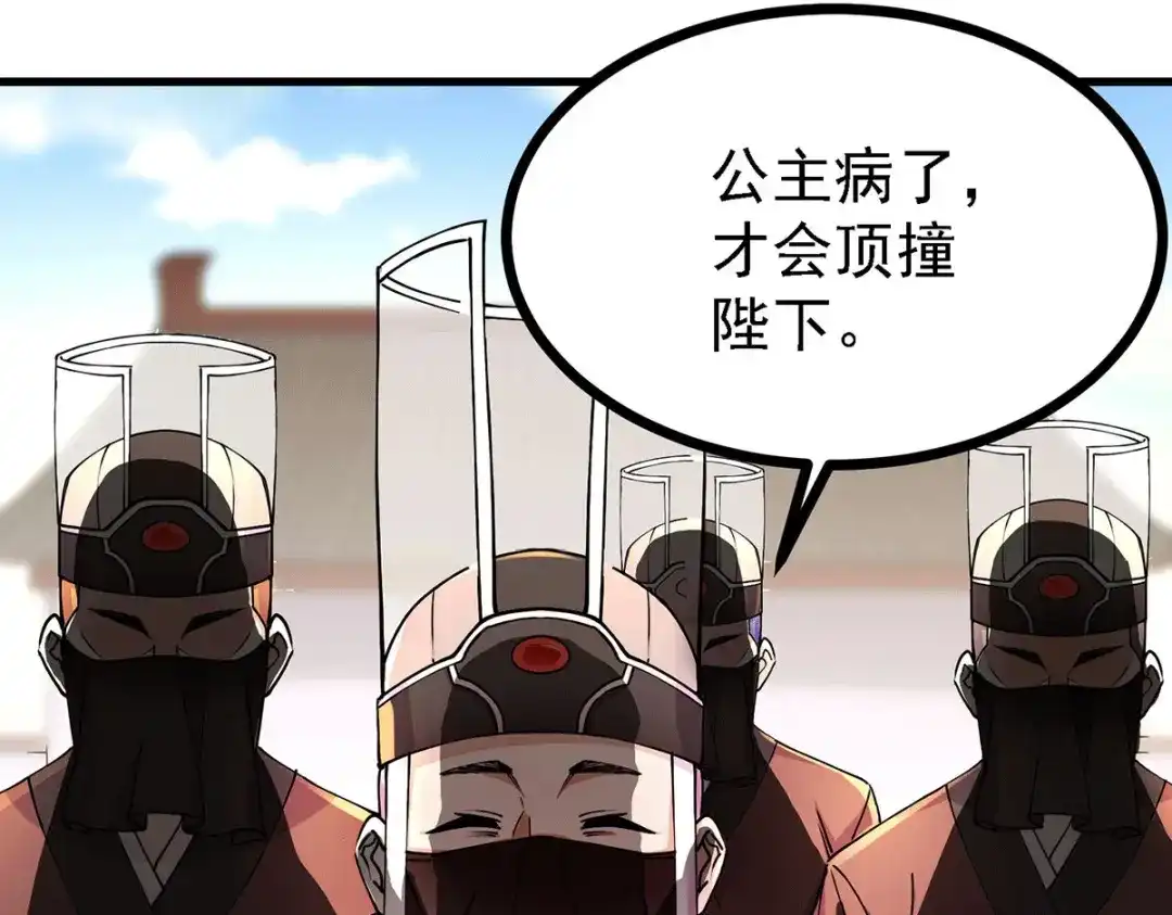 《本婿修的是贱道》第165话 姐姐要与庞统成婚！ 第103页