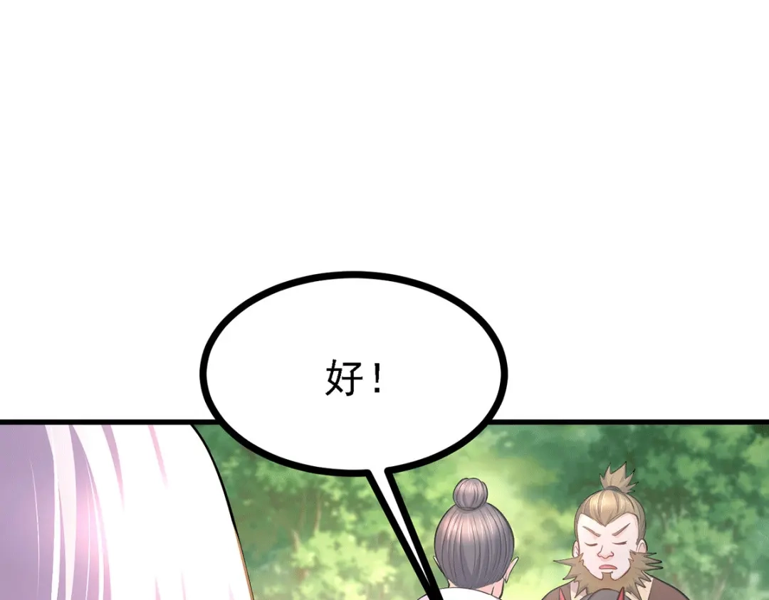 《本婿修的是贱道》第165话 姐姐要与庞统成婚！ 第69页