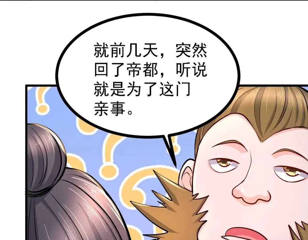 《本婿修的是贱道》第165话 姐姐要与庞统成婚！ 第75页