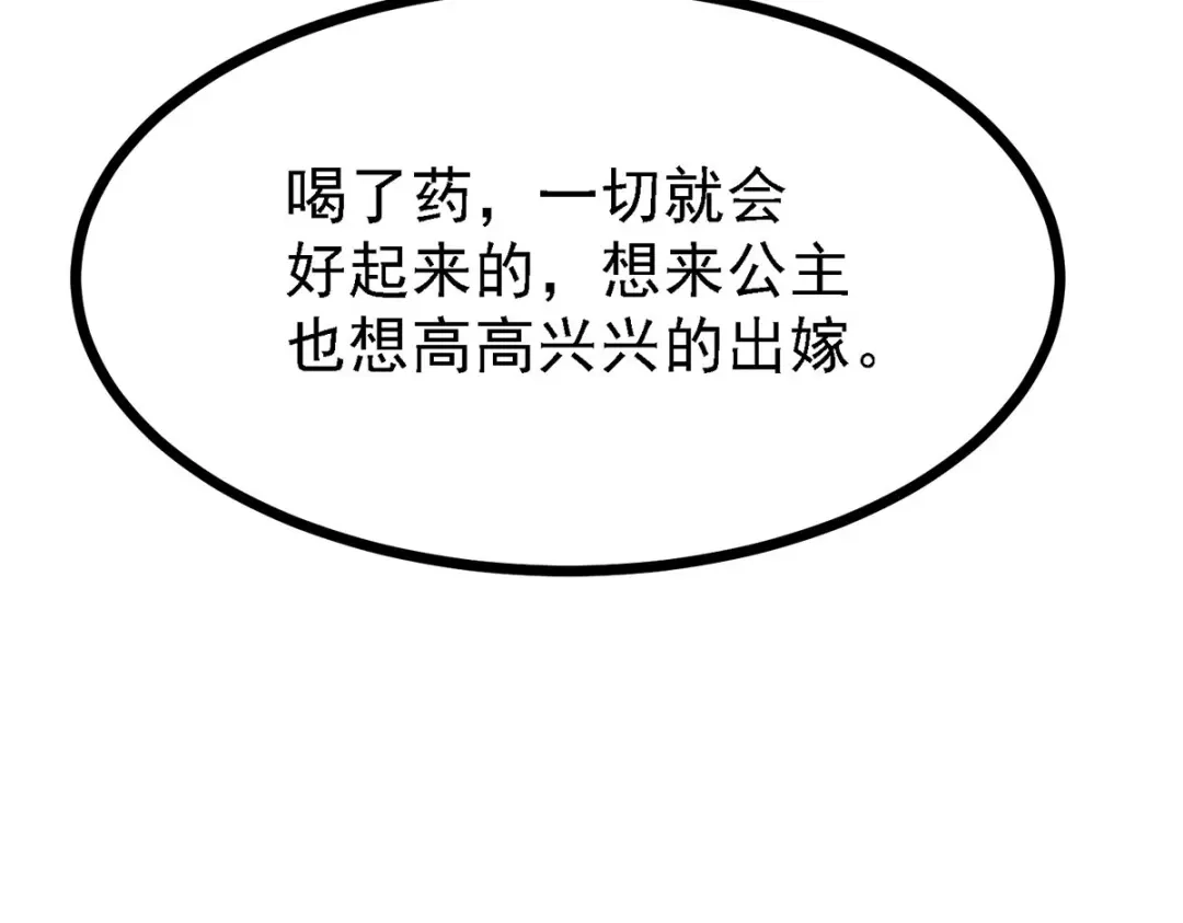 《本婿修的是贱道》第165话 姐姐要与庞统成婚！ 第105页