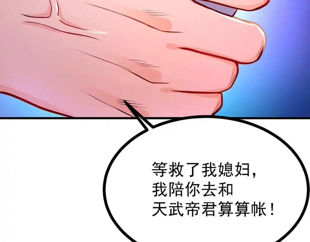《本婿修的是贱道》第165话 姐姐要与庞统成婚！ 第67页