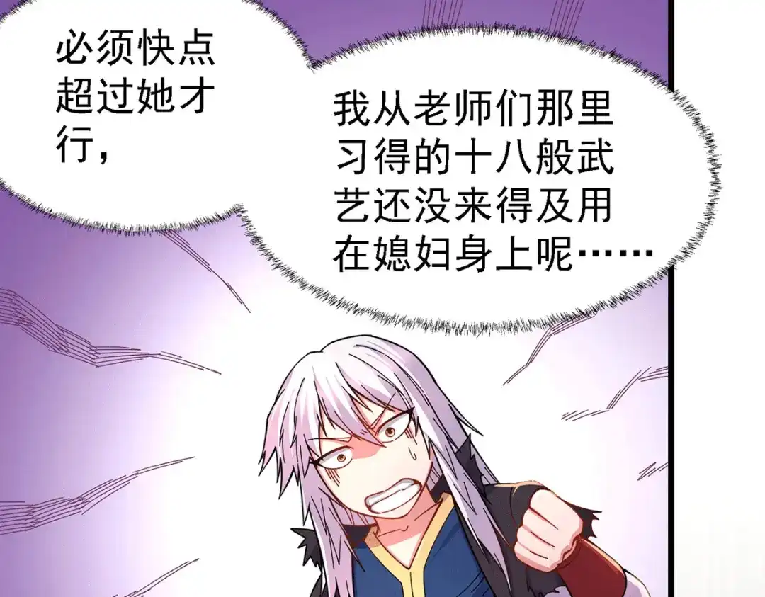 《本婿修的是贱道》第165话 姐姐要与庞统成婚！ 第15页