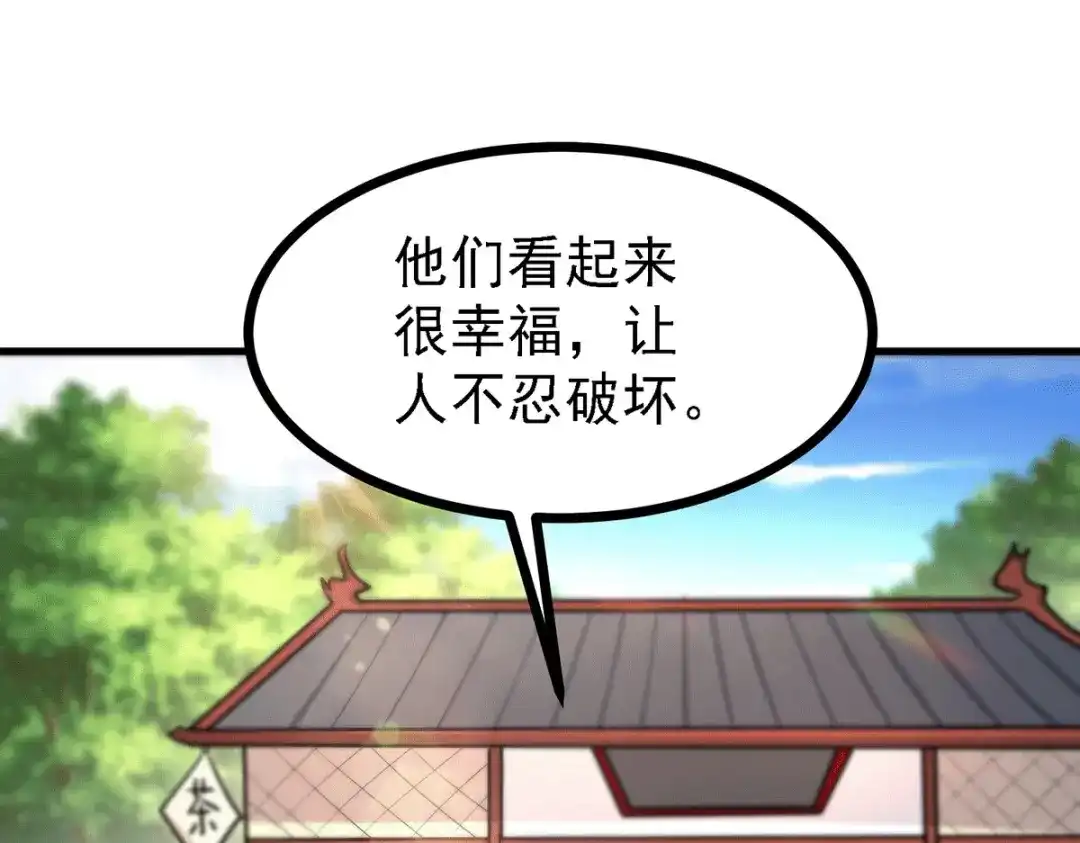 《本婿修的是贱道》第165话 姐姐要与庞统成婚！ 第48页