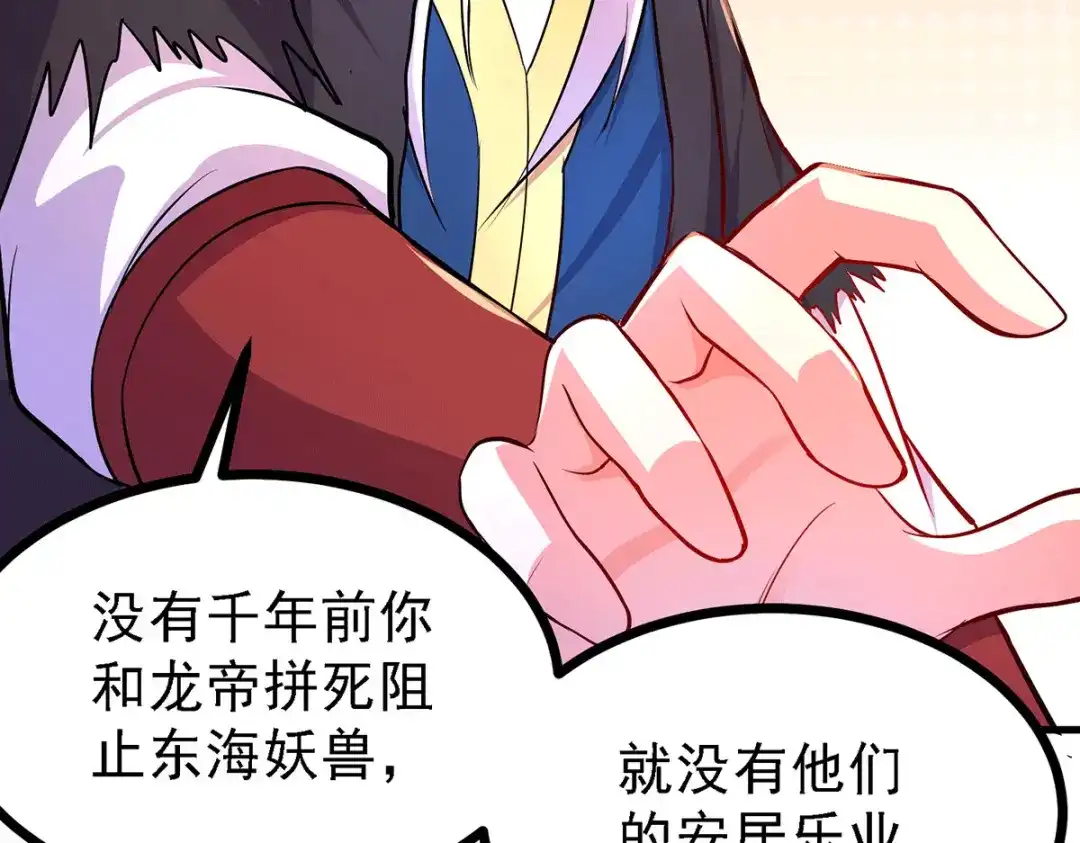 《本婿修的是贱道》第165话 姐姐要与庞统成婚！ 第60页