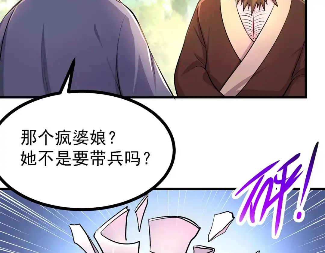 《本婿修的是贱道》第165话 姐姐要与庞统成婚！ 第73页