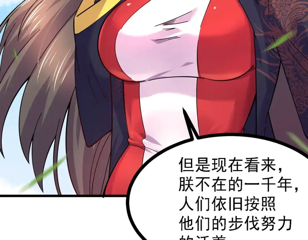 《本婿修的是贱道》第165话 姐姐要与庞统成婚！ 第46页