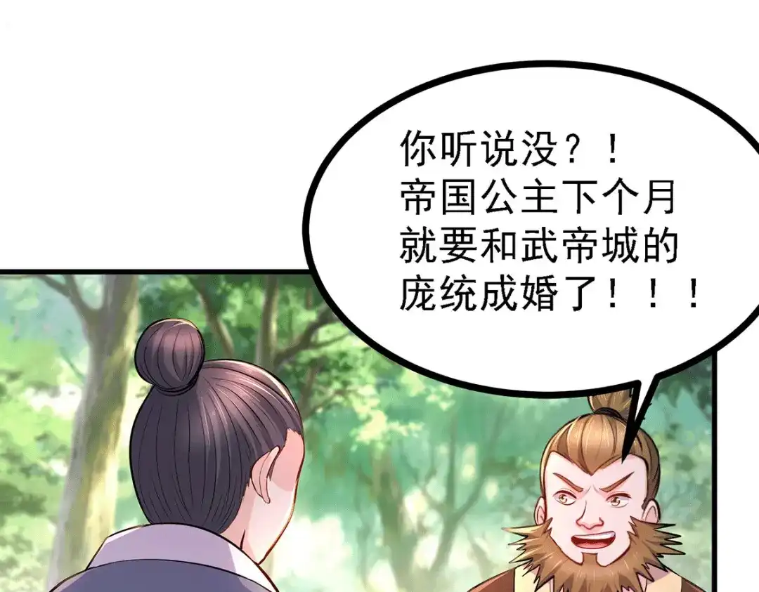 《本婿修的是贱道》第165话 姐姐要与庞统成婚！ 第72页