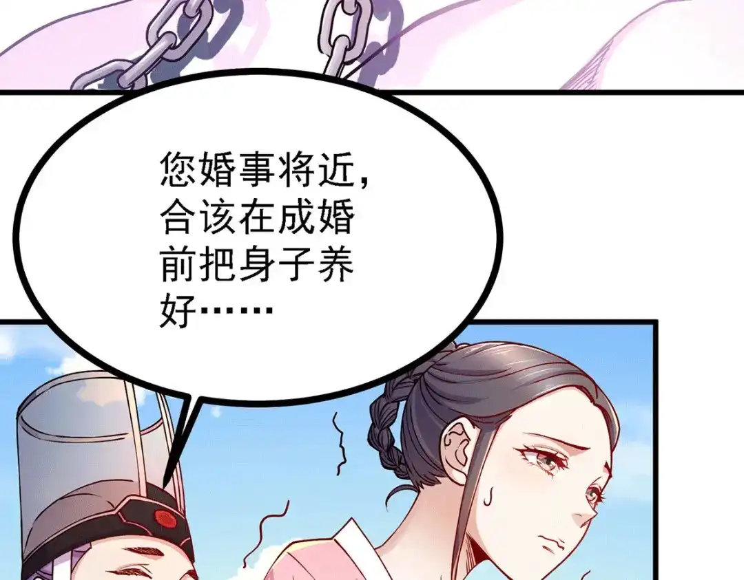 《本婿修的是贱道》第165话 姐姐要与庞统成婚！ 第100页