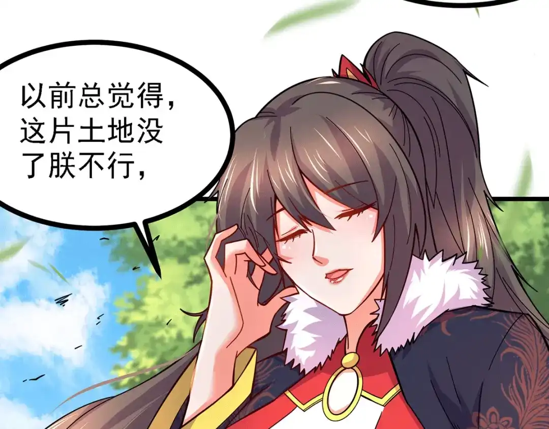 《本婿修的是贱道》第165话 姐姐要与庞统成婚！ 第45页