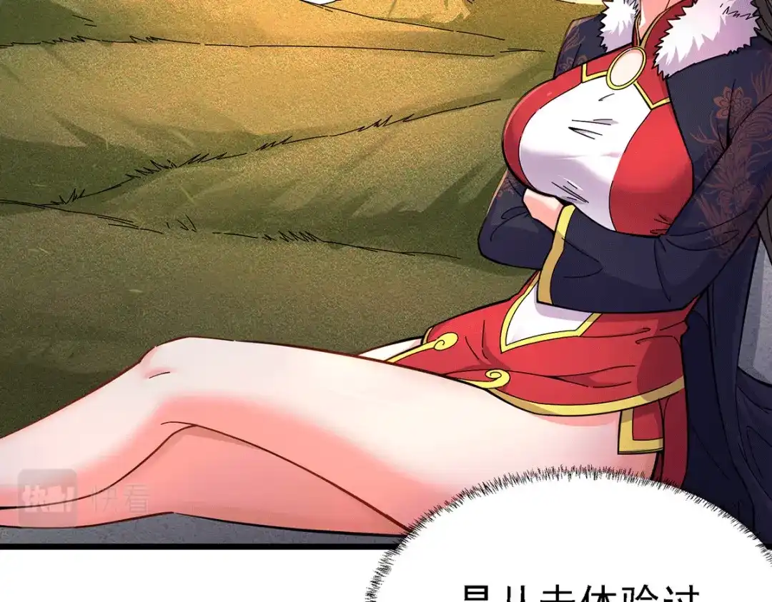 《本婿修的是贱道》第165话 姐姐要与庞统成婚！ 第11页