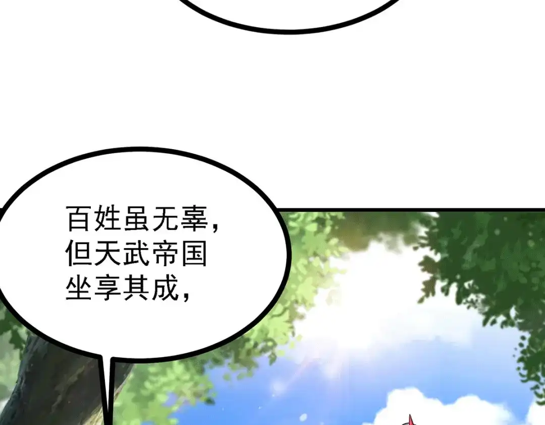 《本婿修的是贱道》第165话 姐姐要与庞统成婚！ 第63页