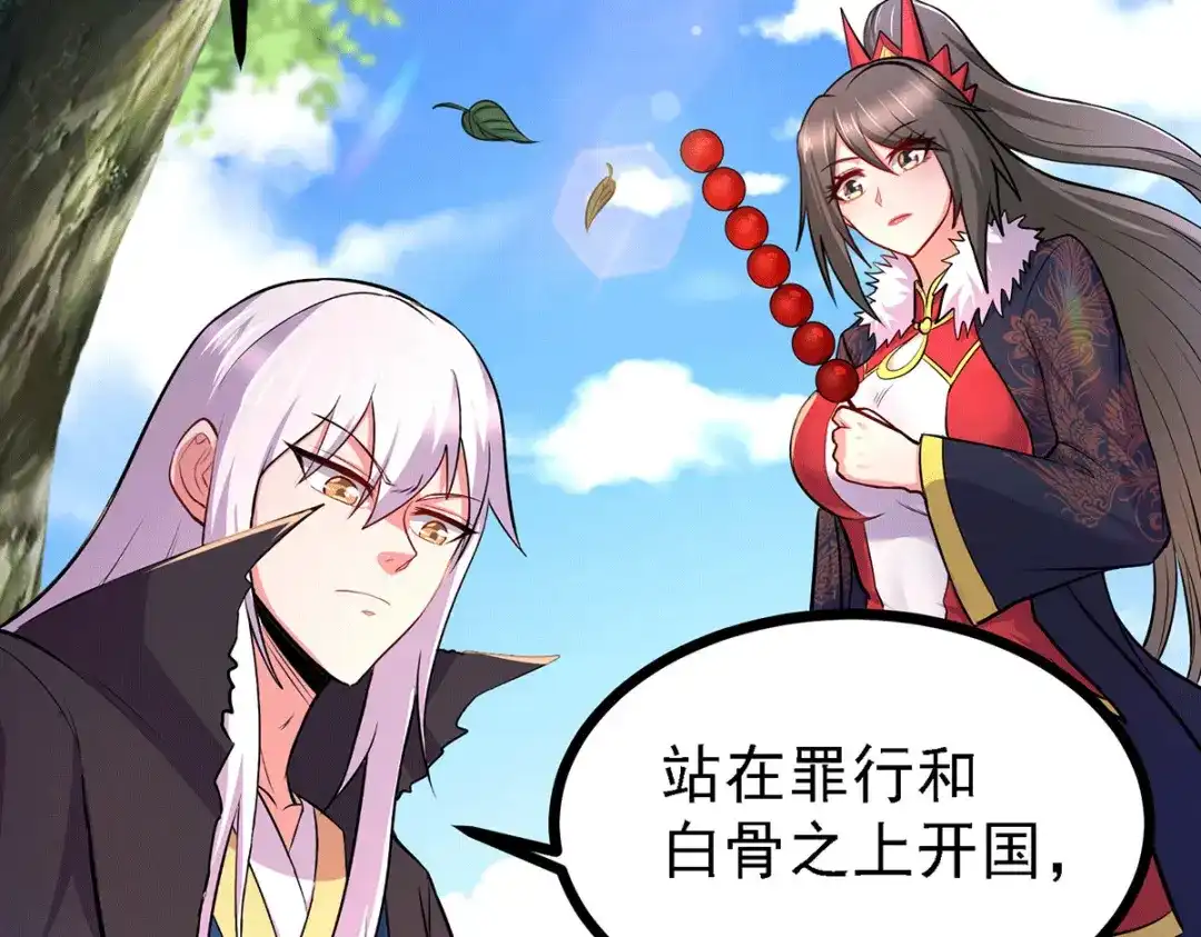 《本婿修的是贱道》第165话 姐姐要与庞统成婚！ 第64页