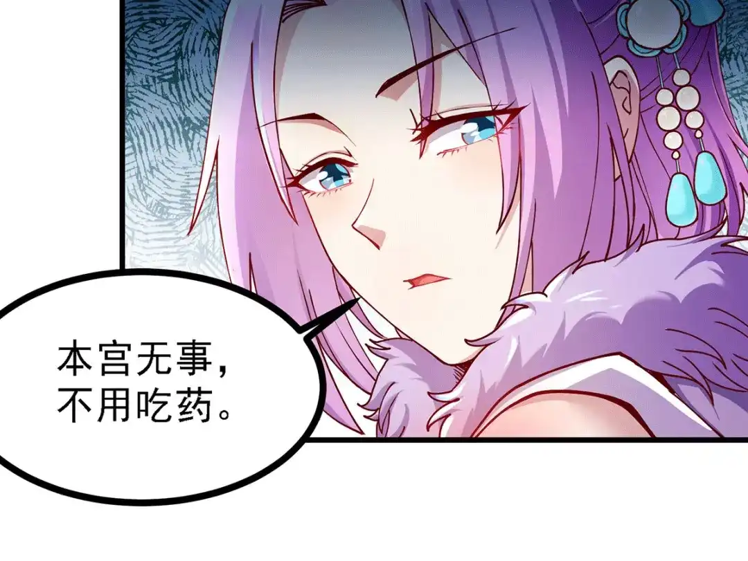 《本婿修的是贱道》第165话 姐姐要与庞统成婚！ 第102页