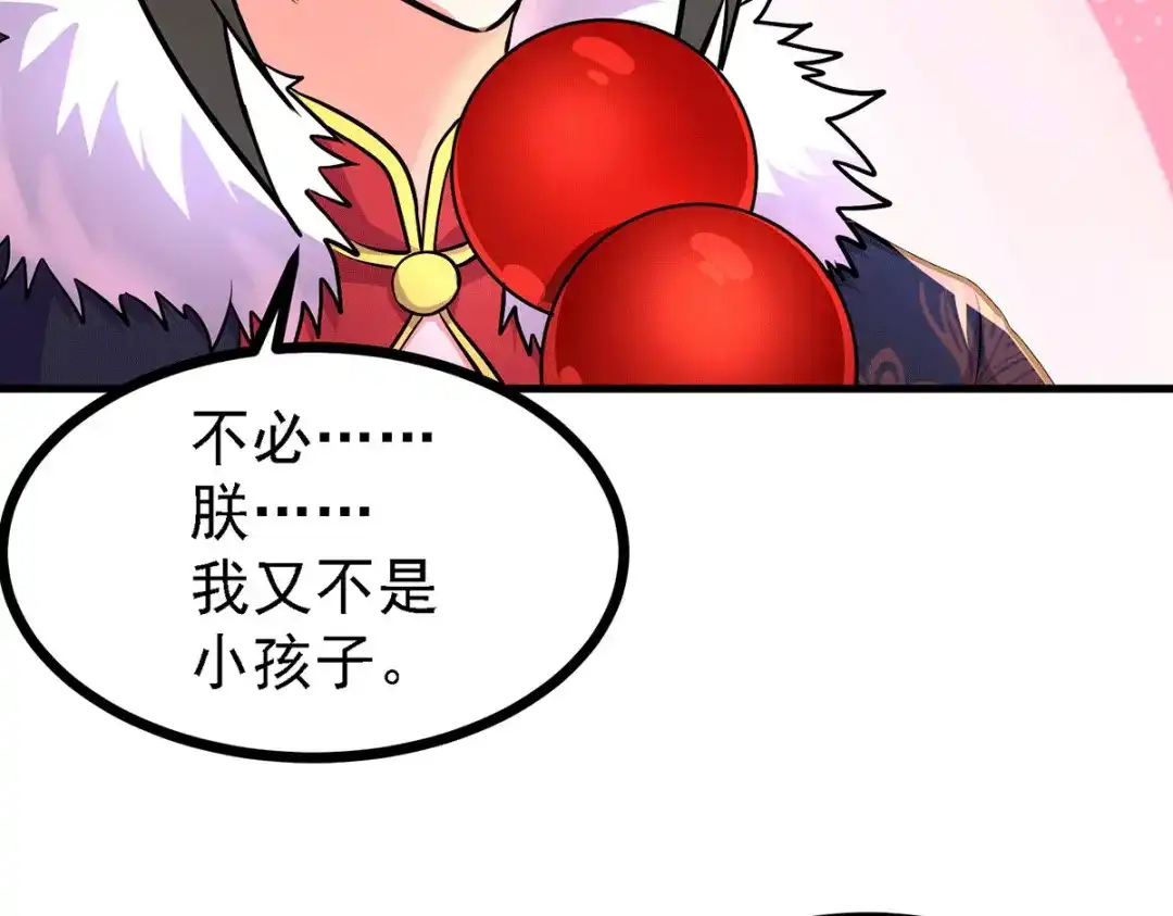 《本婿修的是贱道》第165话 姐姐要与庞统成婚！ 第56页