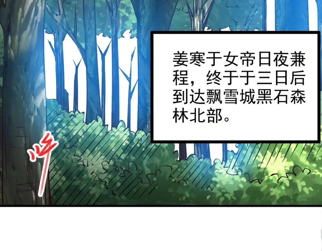 《本婿修的是贱道》第166话 熊熊出没 第61页
