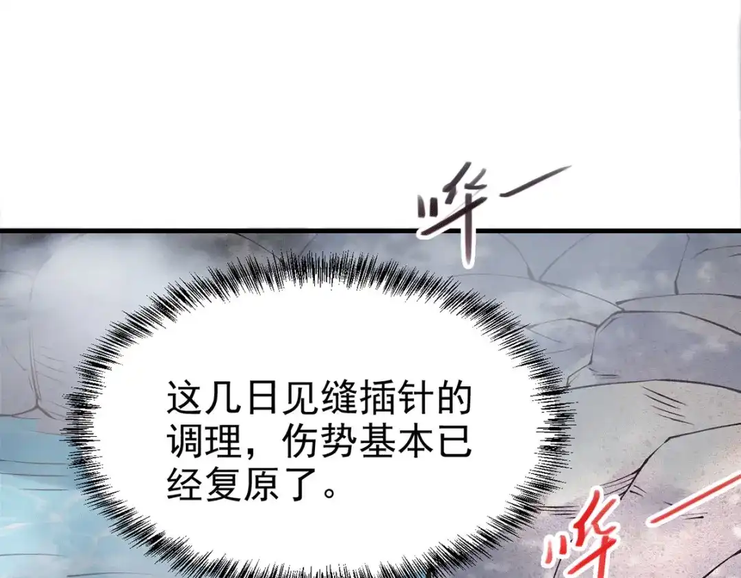《本婿修的是贱道》第166话 熊熊出没 第63页