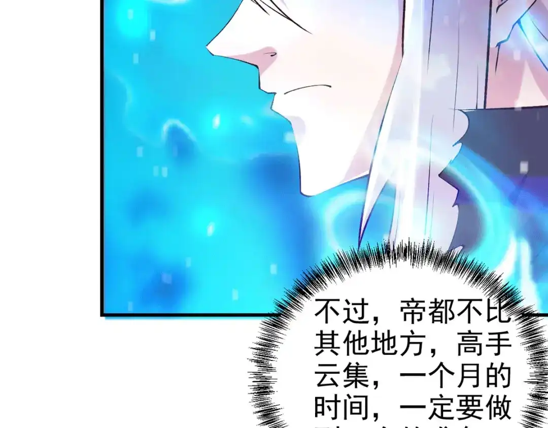 《本婿修的是贱道》第166话 熊熊出没 第76页