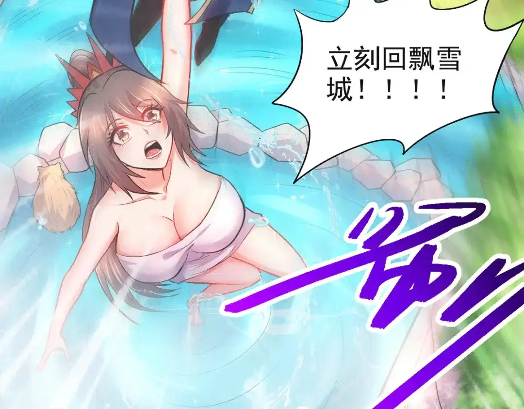 《本婿修的是贱道》第166话 熊熊出没 第112页