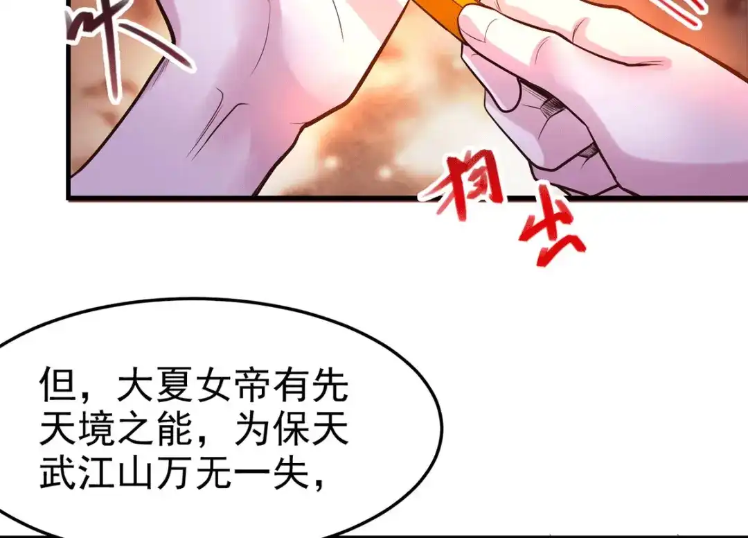 《本婿修的是贱道》第166话 熊熊出没 第33页
