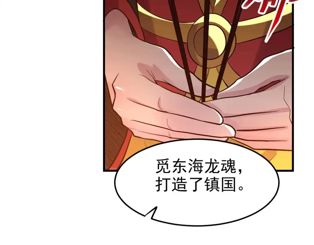 《本婿修的是贱道》第166话 熊熊出没 第24页