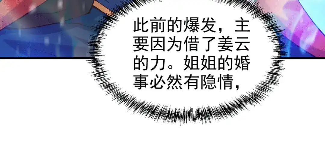 《本婿修的是贱道》第166话 熊熊出没 第74页
