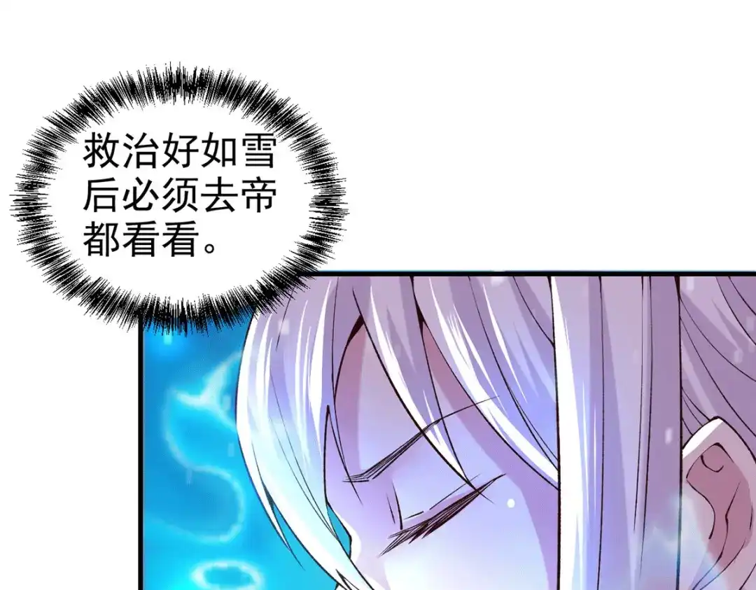 《本婿修的是贱道》第166话 熊熊出没 第75页