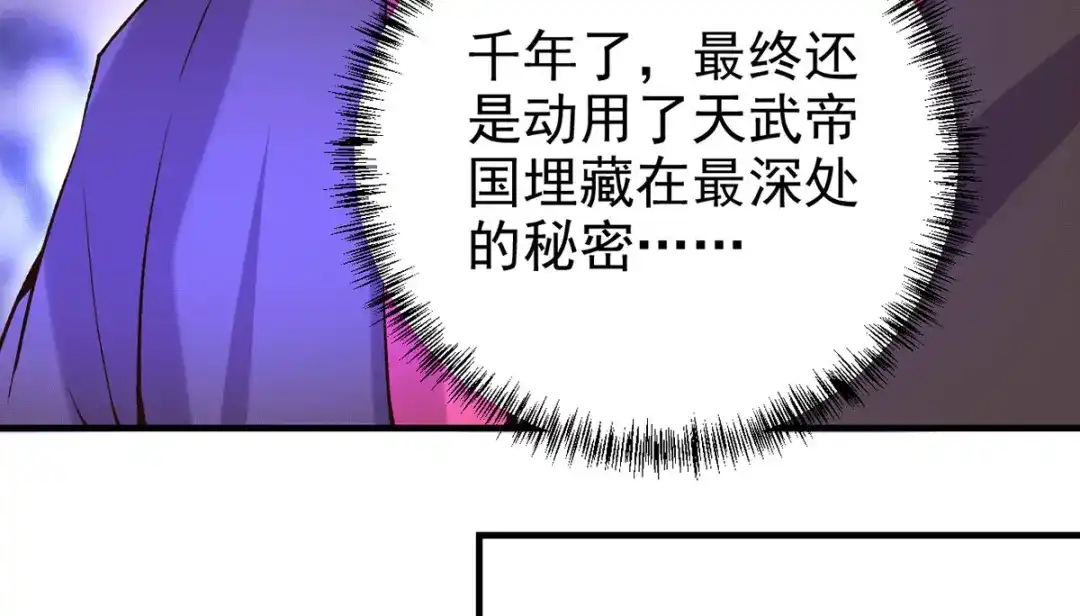 《本婿修的是贱道》第166话 熊熊出没 第56页