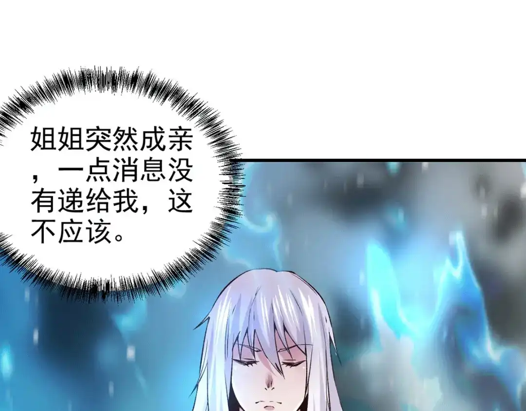《本婿修的是贱道》第166话 熊熊出没 第72页