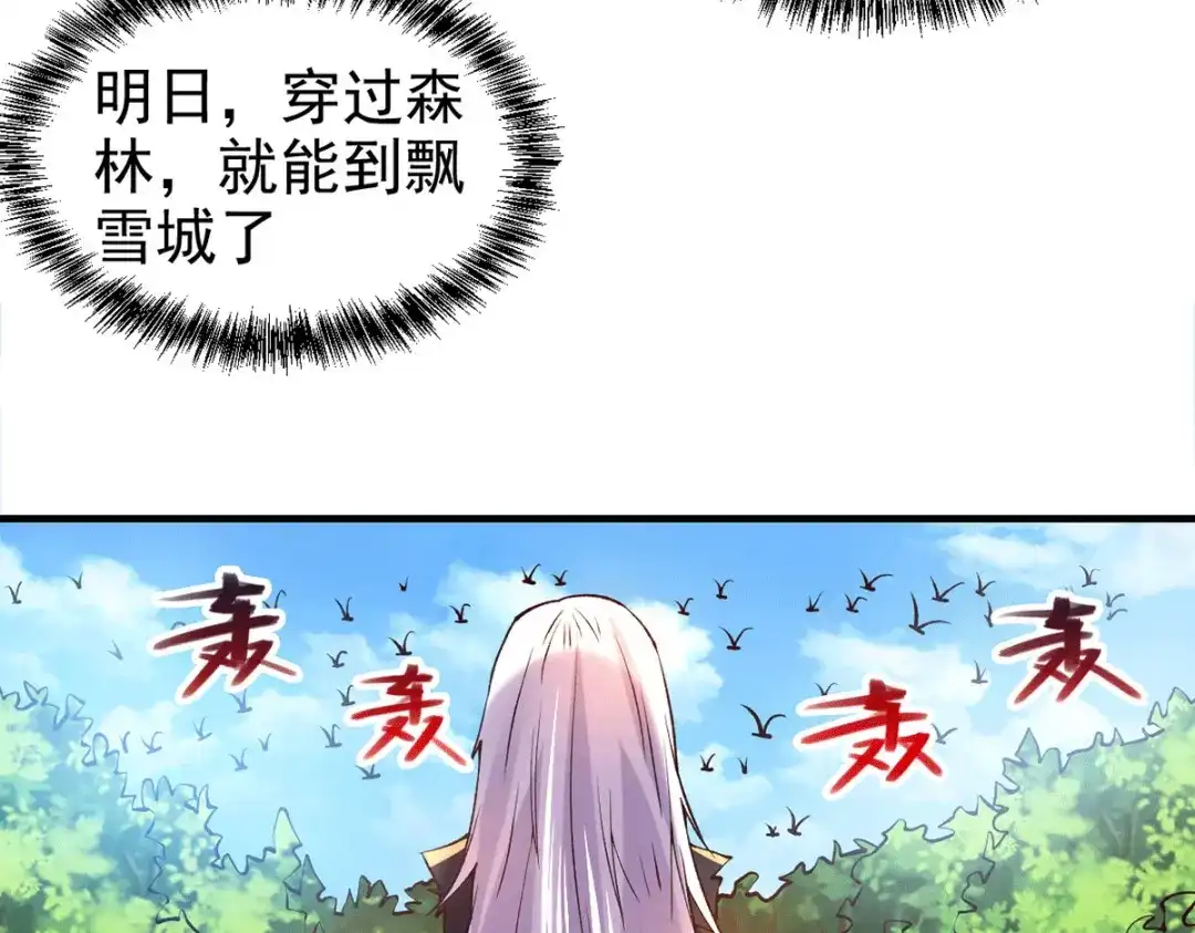 《本婿修的是贱道》第166话 熊熊出没 第78页
