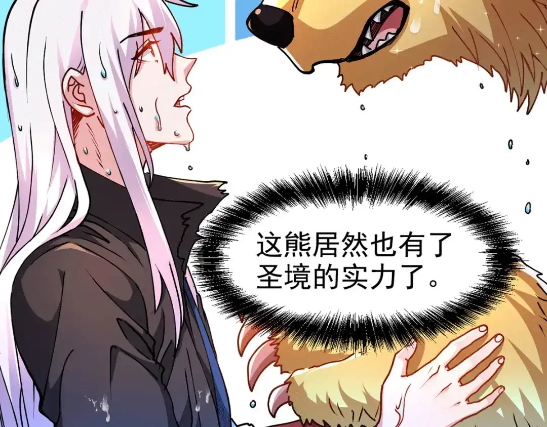 《本婿修的是贱道》第166话 熊熊出没 第100页
