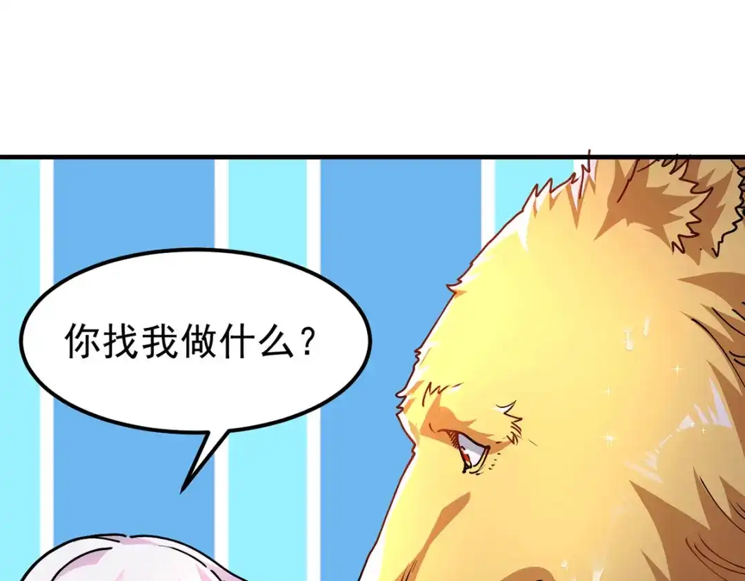 《本婿修的是贱道》第166话 熊熊出没 第99页