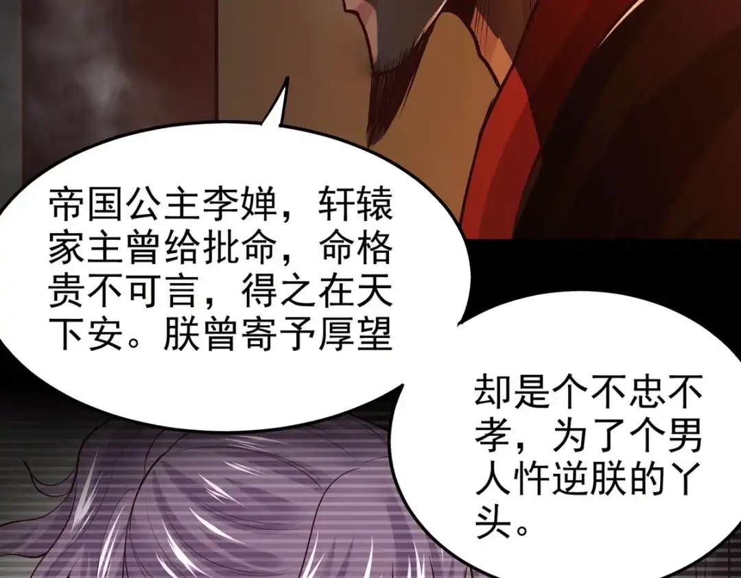 《本婿修的是贱道》第166话 熊熊出没 第30页