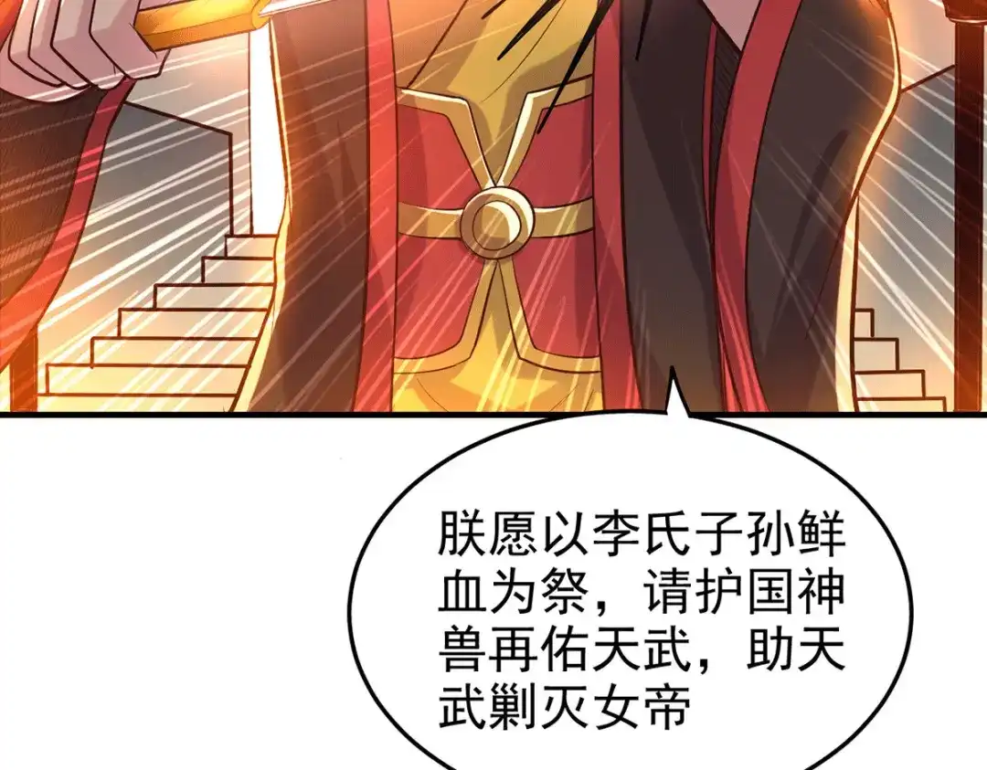 《本婿修的是贱道》第166话 熊熊出没 第35页