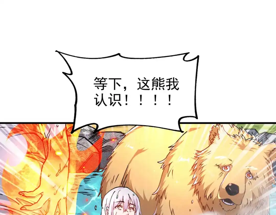 《本婿修的是贱道》第166话 熊熊出没 第96页