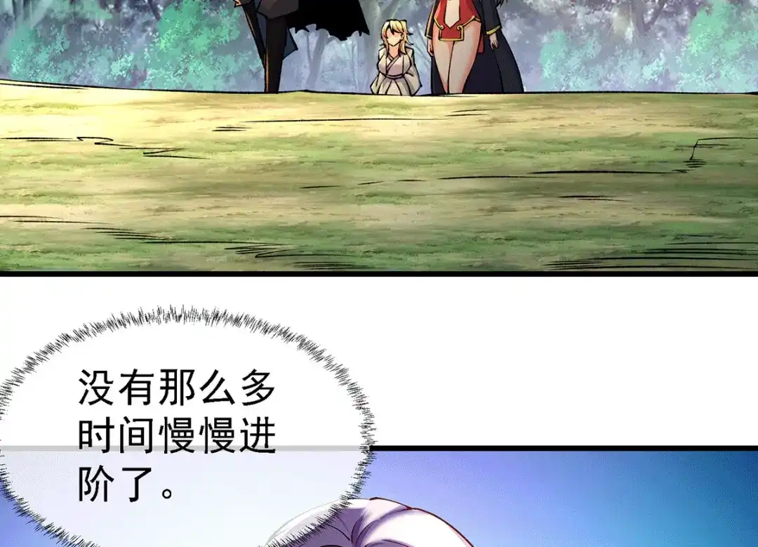 《本婿修的是贱道》第167话 决心变强！ 第75页