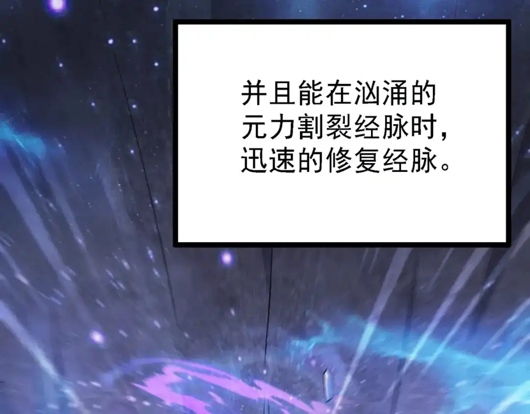 《本婿修的是贱道》第167话 决心变强！ 第105页
