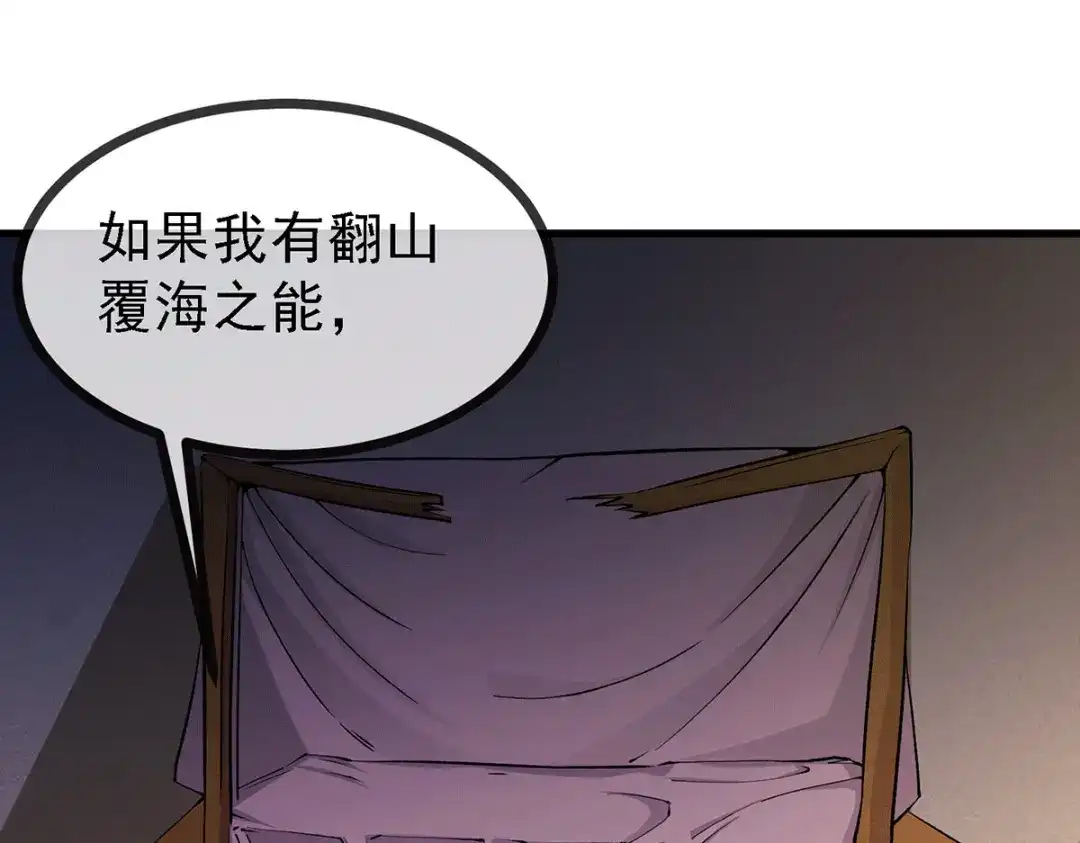 《本婿修的是贱道》第167话 决心变强！ 第68页