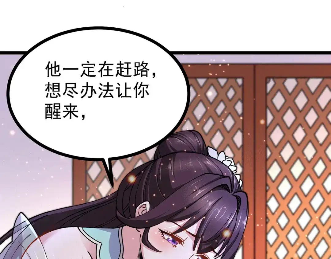 《本婿修的是贱道》第167话 决心变强！ 第15页